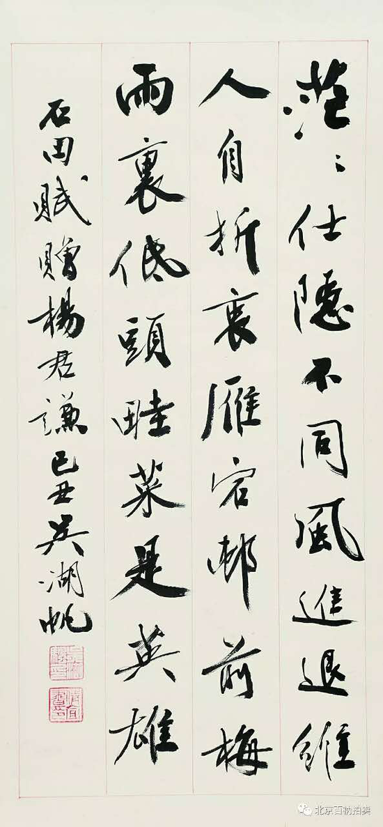 1163
吴湖帆（1894-1968） 行书录沈石田诗