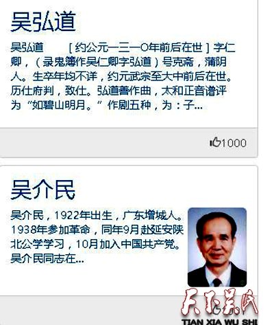 中国古今中外吴姓名人名片系列介绍之一