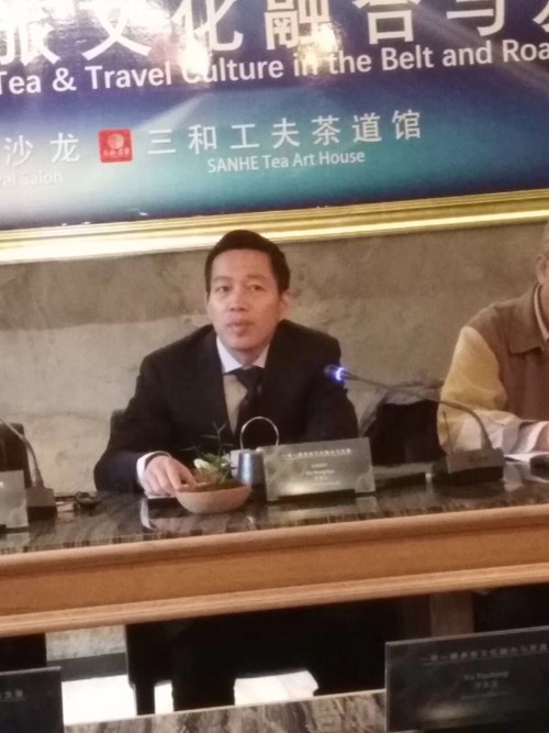 吴荣山主持一带一路茶旅文化融合与发展论坛