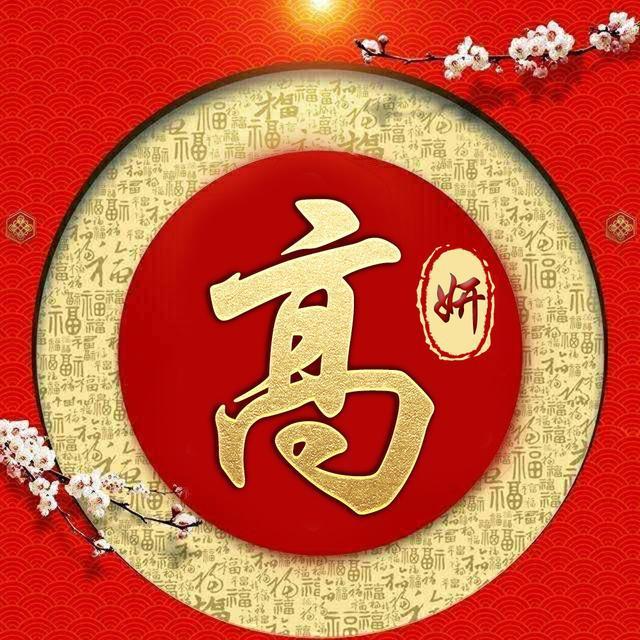 福字环绕百家姓签名姓氏头像,喜庆风,一