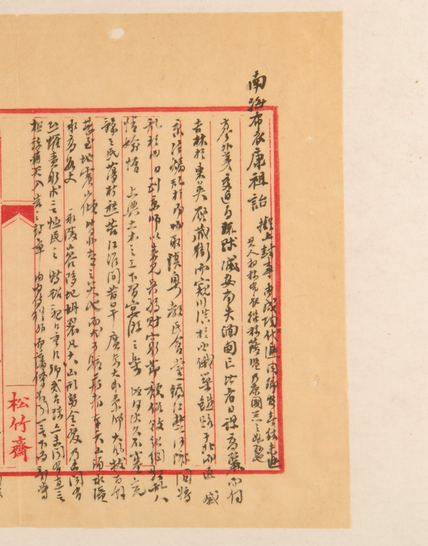翁同龢手抄康有为《上清帝第一书》 翁氏家族旧藏，现藏于上海图书馆