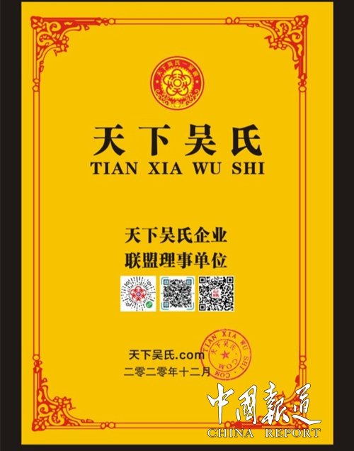吴氏企业战略联盟品牌展播重庆新起点酒店