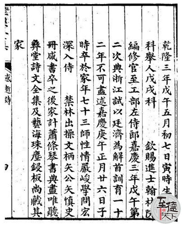 吴省兰清中叶藏书家学者官至工部左侍郎_至德天下网 吴省兰清中叶藏书家学者官至工部左侍郎_至德天下网